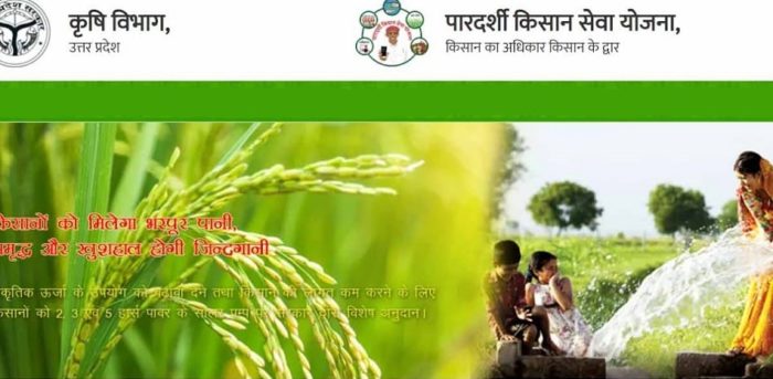 Pardarshi Kisan Seva Yojana-UP