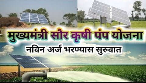 Saur krishi pump yojana